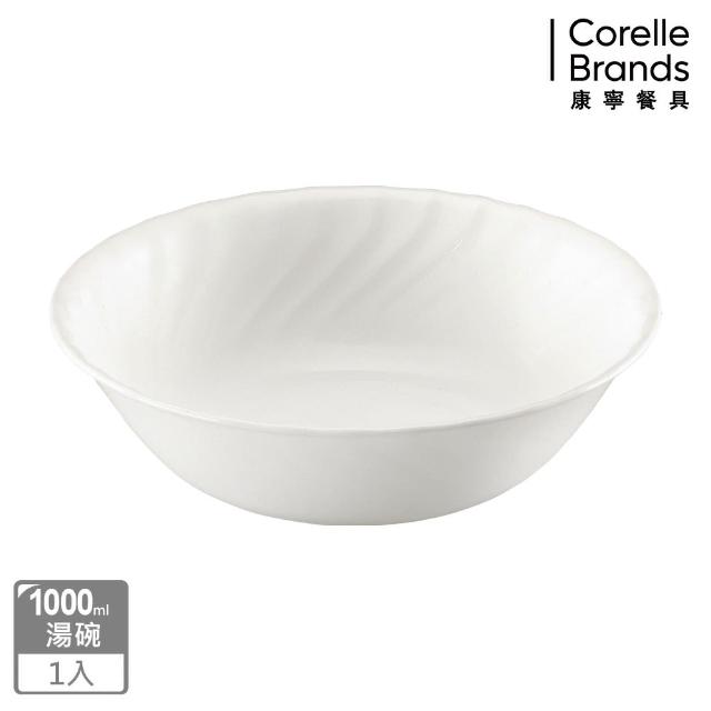 【美國康寧 CORELLE】Sculptured 褶邊1000ml湯碗(832)分享文