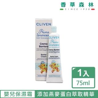 【CLIVEN香草森林】初生嬰兒保濕乳霜(75ml)