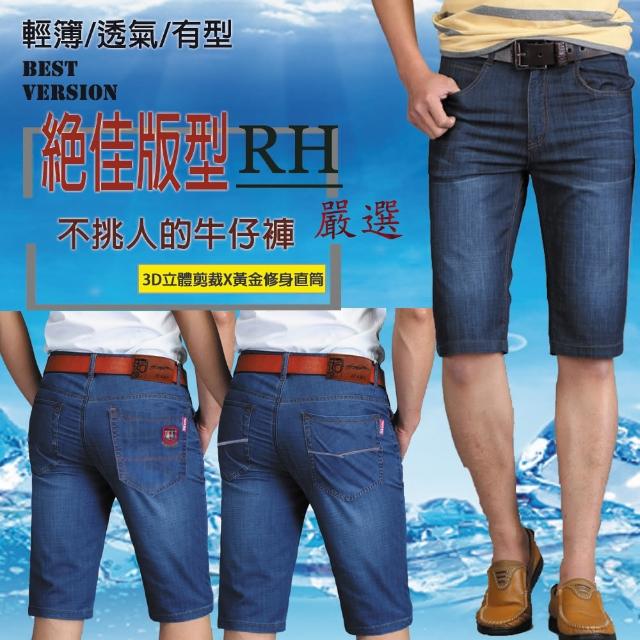 【RH】日系輕薄牛仔短褲(日系輕薄男短褲三款全尺碼29-40)推薦文
