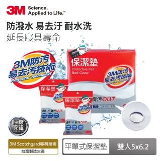 【3M】原廠保證Scotchgard防潑水保潔墊-超值3件組(平單式雙人+枕頭套x2)