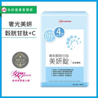 【UDR】日本專利穀胱甘太美妍錠x1盒◇青春美麗自信光采(30錠/盒)