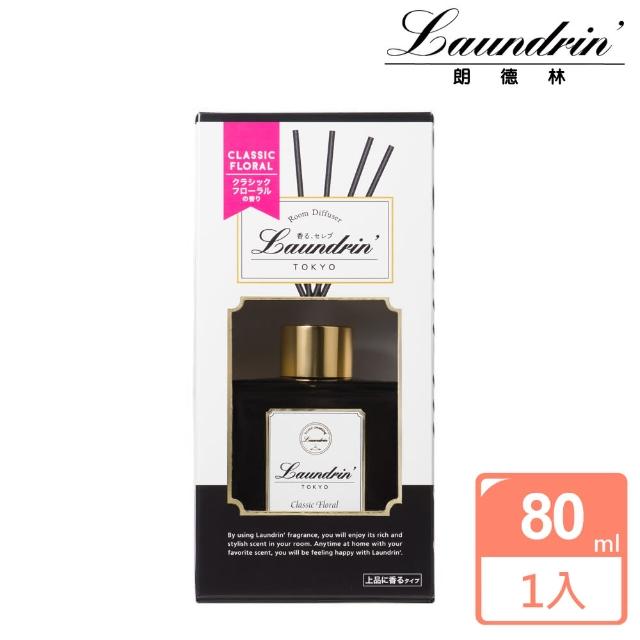 【朗德林】日本Laundrin 香水系列擴香80ml(經典花香)物超所值