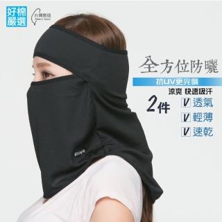 【好棉嚴選】夏日防曬 快乾運動頭巾 透氣舒適立體縫合 防塵遮陽面罩頭套(黑色2件)
