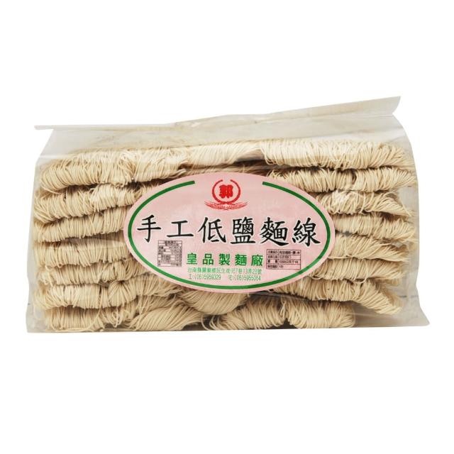 【皇品】手工低鹽麵(1200g)