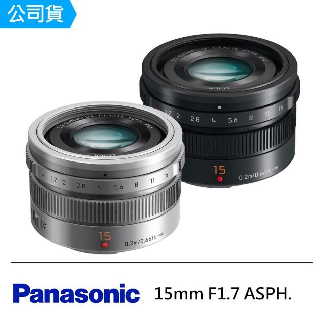 【Panasonic 國際牌】15mm F1.7 ASPH. 大光圈定焦鏡--公司貨