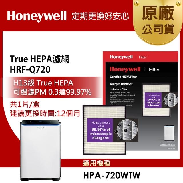 【滿2萬送吸塵器再抽mo幣$888】美國Honeywell TrueHEPA濾網(HRF-Q720)