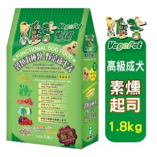 【維吉】機能素食飼料-高級成犬(1.8KGX2包)