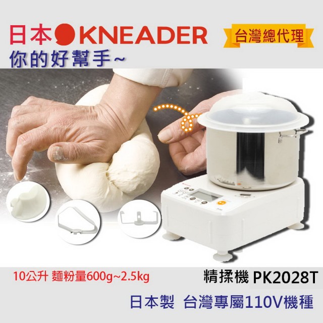 【日本KNEADER】精揉機(PK2025T)