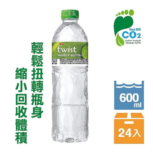 經典款式【泰山】Twist Water扭世代環保水600ml(24瓶/箱)