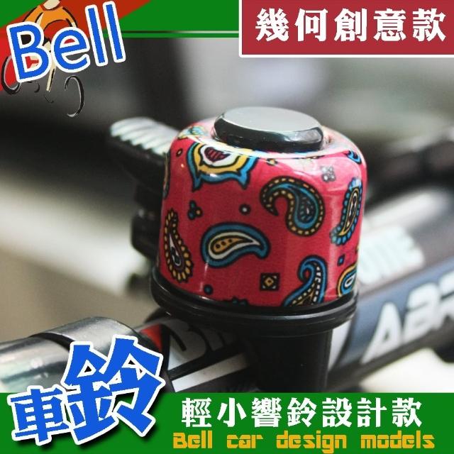 卡通幾何圖形鈴噹(迷你車鈴/ 超響車鈴)