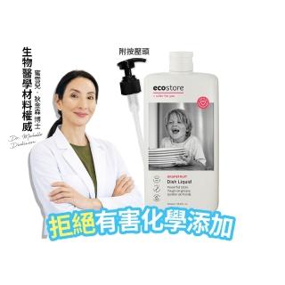 【ecostore 宜可誠】環保超濃縮洗碗精-葡萄柚香500ml(天然植萃/猶太潔食認證/無人工香精色素)