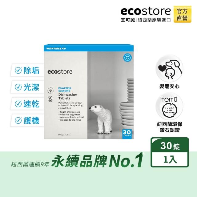 【紐西蘭ecostore】全效合一洗碗錠(純淨無香/30錠)