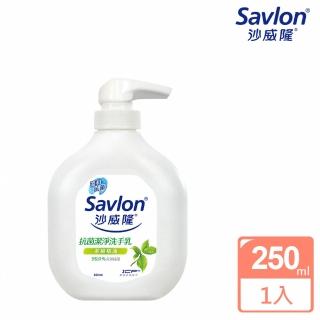【沙威隆 Savlon】抗菌潔淨洗手乳 天然茶樹精油(250ml)