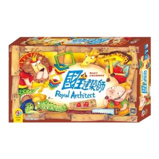 【世一】桌上遊戲-國王建築師 ROYAL ARCHITECT