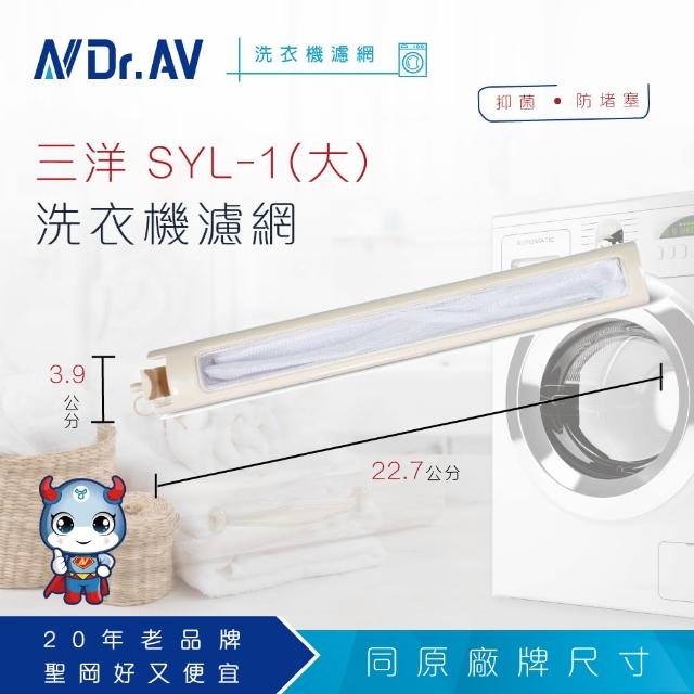 【Dr.AV】NP-009 三洋 SYL-1 洗衣機專用濾網(超值四入組)特價