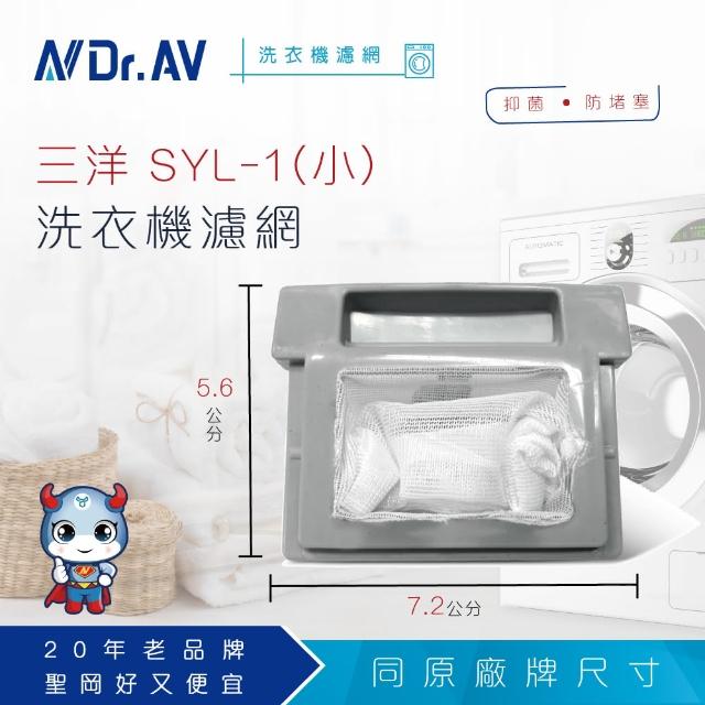 【Dr.AV】NP-010 三洋SYL 洗衣機專用濾網(超值四入組)