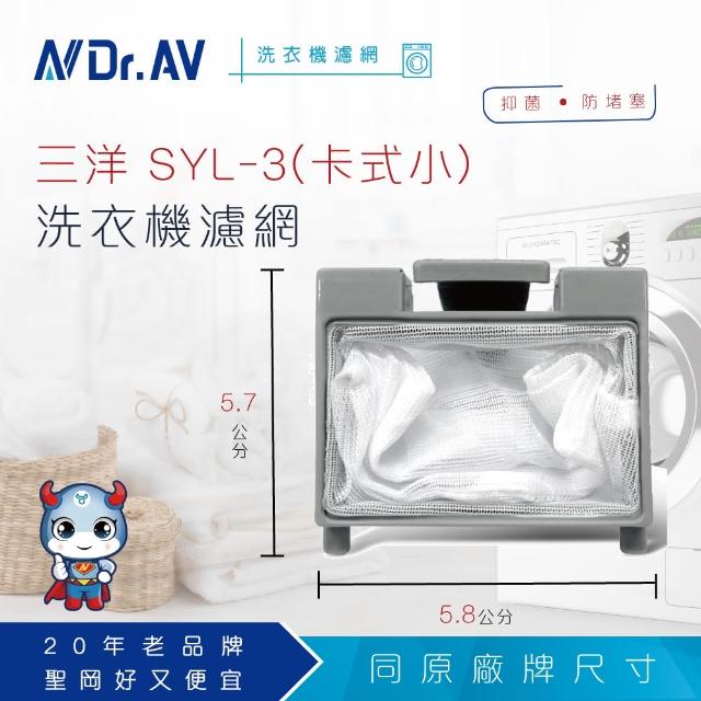 【Dr.AV】NP-013 三洋 SYL-3 洗衣機專用濾網(超值兩入組)