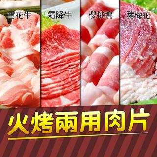 【饗讚】火烤肉片組合10包組(200G-包)