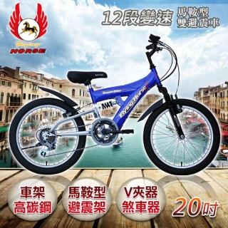 【飛馬】20吋12段變速馬鞍型雙避震車- 藍／銀