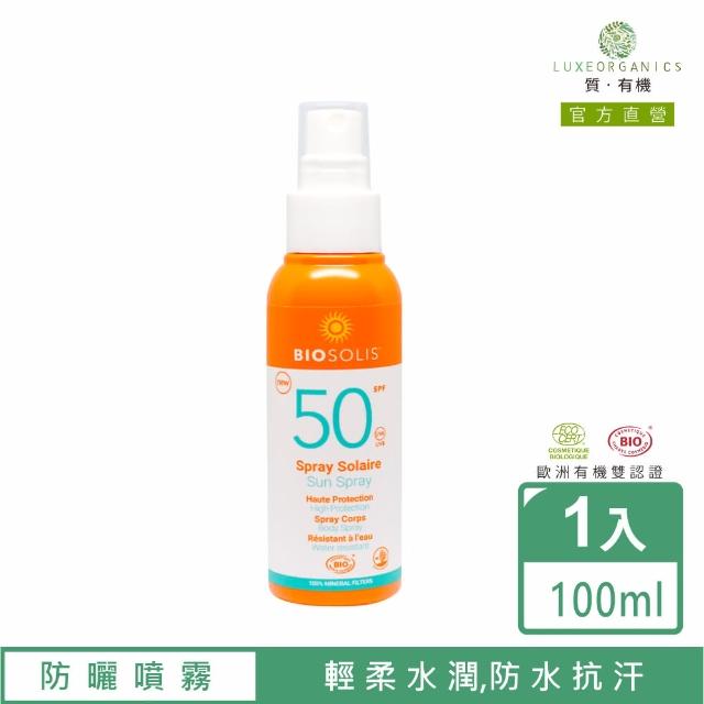 【歐洲有機biosolis】碧麗詩水感高效防曬噴液 SPF50+(比利時原裝進口天然有機防曬)開箱