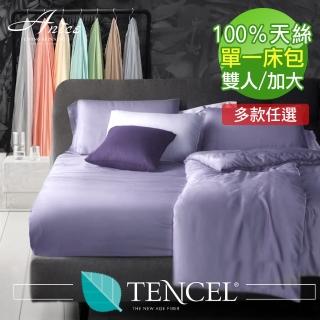 【A-nice】100%天絲零碼素色單床包(雙人/多色任選/60支)