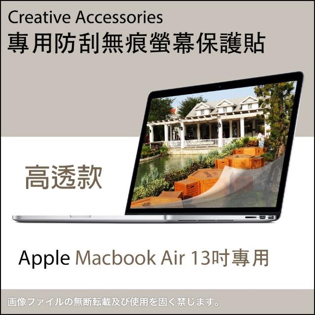 Apple Macbook Air 13吋筆記型電腦專用防刮無痕螢幕保護貼(高透款)開箱文