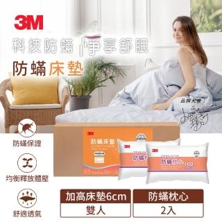 【3M】防蹣床墊-中密度加高型-雙人(加贈防蹣枕心2入)