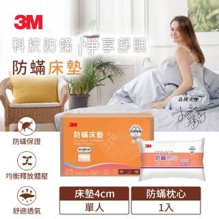 【3M】低密度防蹣記憶床墊標準型4cm-單人3x6.2+防蹣枕心1入(開學/宿舍/租屋推薦)
