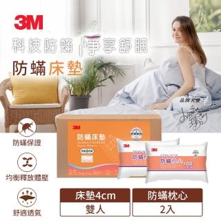 【3M】低密度防蹣記憶床墊標準型4cm-雙人5x6.2+防蹣枕心2入(開學/宿舍/租屋推薦)