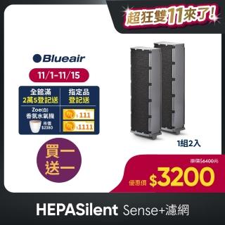 【瑞典Blueair】瑞典Blueair SENSE+ 專用HEPA濾網(HepaSilent filter kit/SENSE)