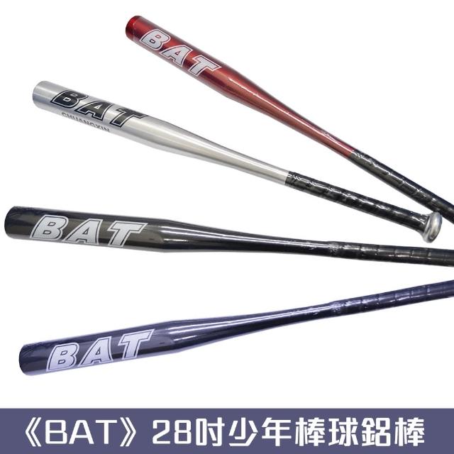 【BAT】輕量少棒棒球鋁棒(28吋)開箱文