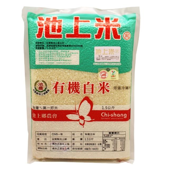 【池上鄉農會】有機白米(1.5kg/包)分享文