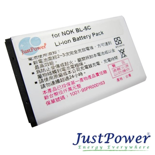 【Just Power】Nokia BL-5C 高容量手機鋰電池(適用機型 6108 / 6230 / 6265)網友推薦