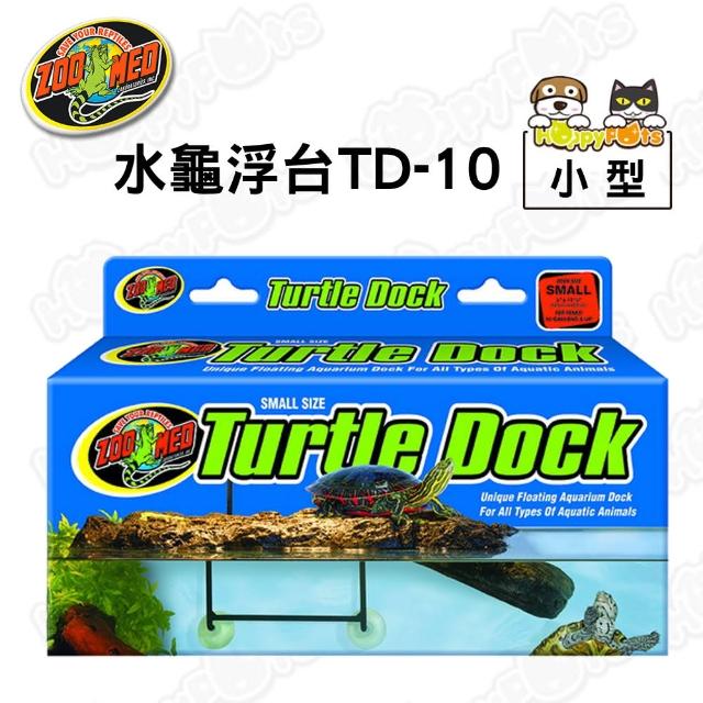 【ZOO-MED】水龜浮台TD-10(小型)限量出清