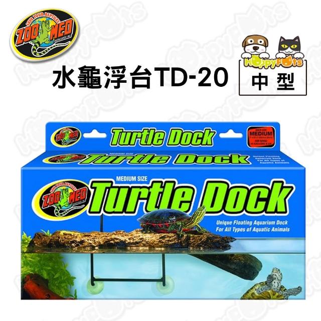 【ZOO-MED】水龜浮台TD-20(中型)售完不補