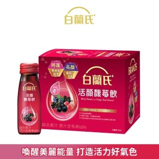 【白蘭氏】活顏馥莓飲 50ml*6入*1盒 共6入(升級版添加維生素E 天后級保養聖品 喚醒美麗 光采好氣色)