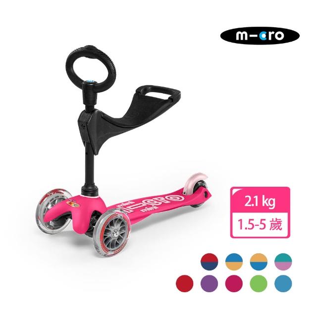 【瑞士 Micro】Mini Deluxe 3in1 兒童滑板車(奢華版-可調整式把手)物超所值