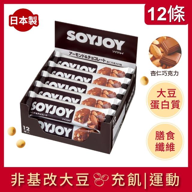 【SOYJOY】大豆營養棒杏仁巧克力風味(1盒12入)