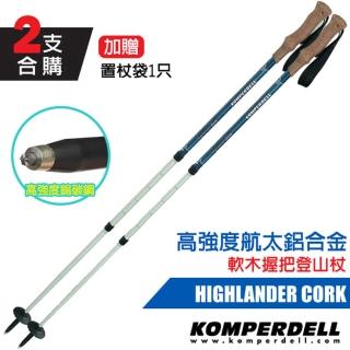 【KOMPERDELL 奧地利】HIGHLANDER CORK 7075 鋁合金軟木握把登山杖(2支合售 / 1742441-10)