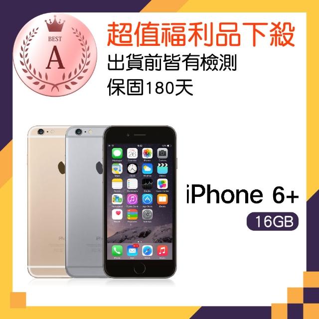【Apple 福利品】iPhone 6 Plus 16GB 5.5吋智慧機(加送保護殼)