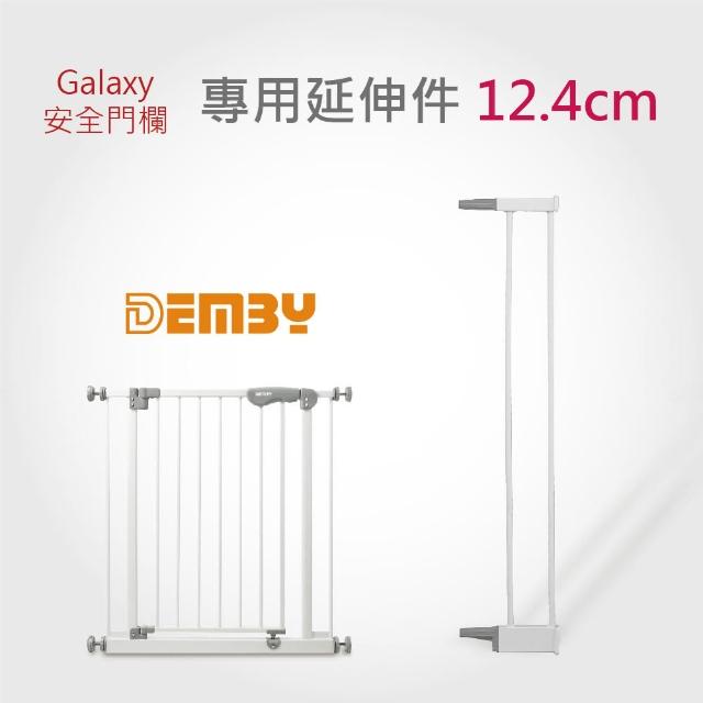 【DEMBY】Galaxy ESG48門欄延伸件 12.4公分(安全門欄)買到賺到