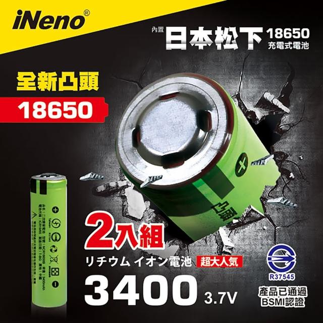 【iNeno】2入18650鋰離子充電式電池(內置日本松下 3400mAh 寬面凸頭 凸點 雙層絕緣 18650鋰電池)