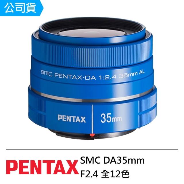 【PENTAX】SMC DA35mm F2.4(公司貨)