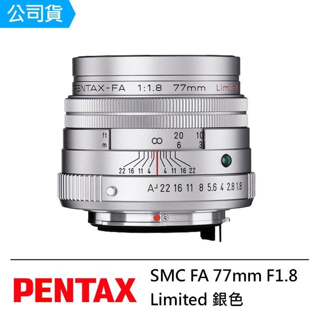 【PENTAX】SMC FA 77mm F1.8 Limited 銀色(公司貨)