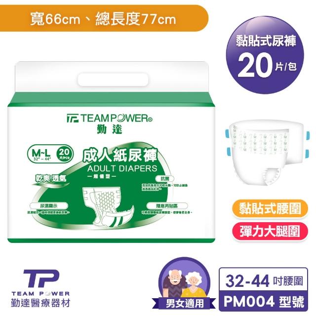 【勤達】成人紙尿褲-M◆ 腰部加寬/超值型/隨意貼設計◆20片X8包/箱-共160片(箱購價;銀髮族紙尿褲)站長推薦