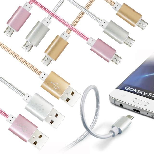【XM】MICRO USB 鋁合金編織線 25cm 短線便宜賣