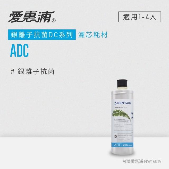 【愛惠浦】銀離子抗菌系列濾芯(EVERPURE ADC)