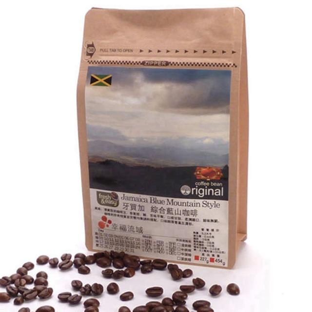 【幸福流域】牙買加 綜合藍山咖啡豆(半磅)優惠