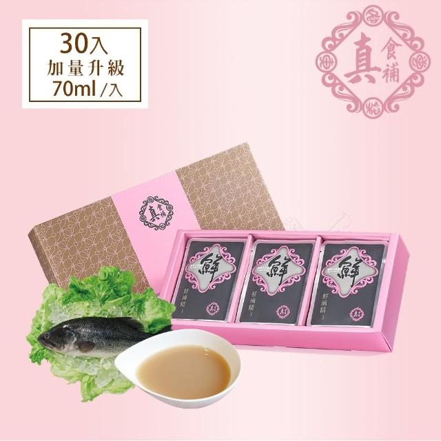 【醫院專櫃品牌 真食補】無薑鱸魚精30入禮盒組(加量升級 70ml/入)強檔特價