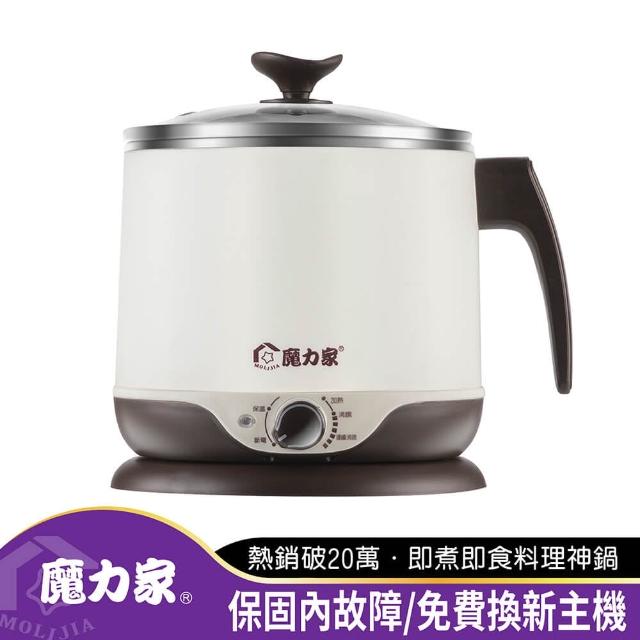 【MOLIJIA 魔力家】2.2L-即食行熱-多功能美食料理電火快煮鍋/插電鍋/個人鍋/美食鍋/電煮鍋(BY011008)